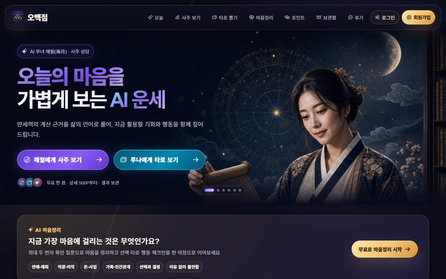 오백점 PC 홈 화면
