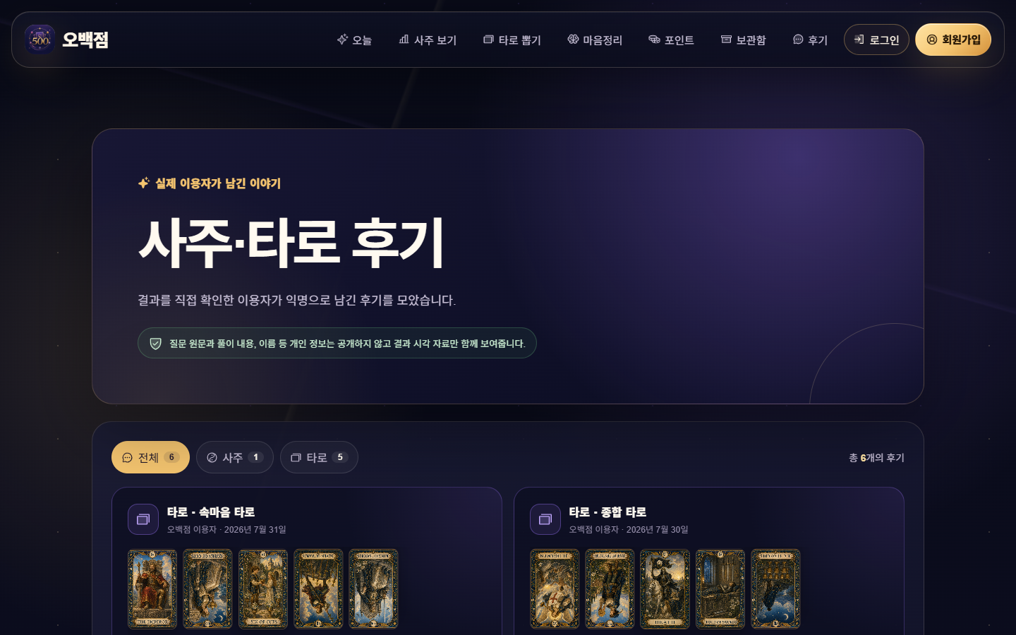 오백점 사주·타로 후기 PC 화면
