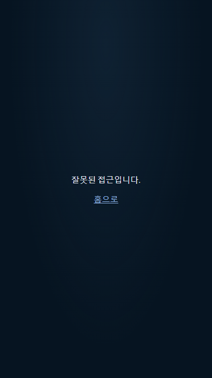 성경숲 모바일 성경 듣기 화면