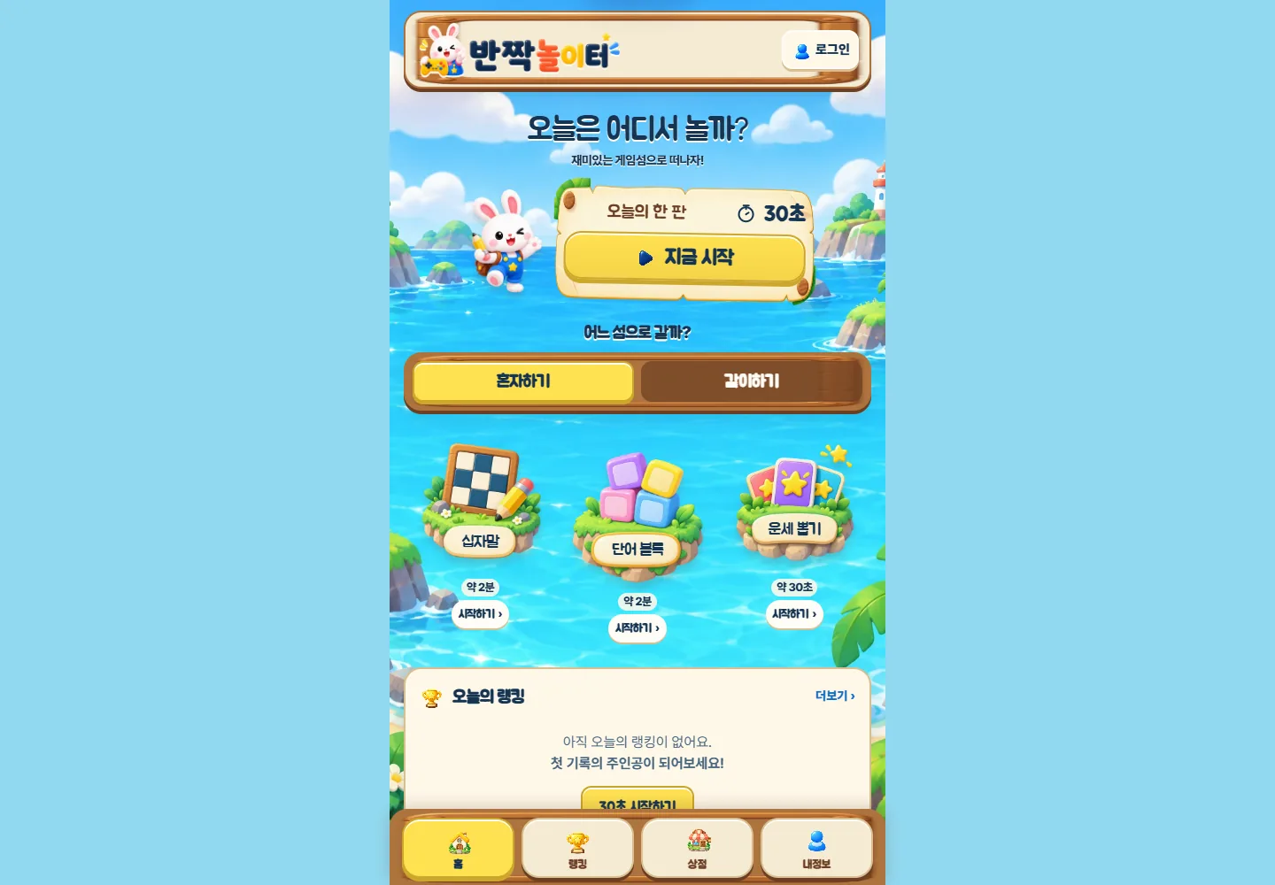 반짝놀이터 PC 홈 화면