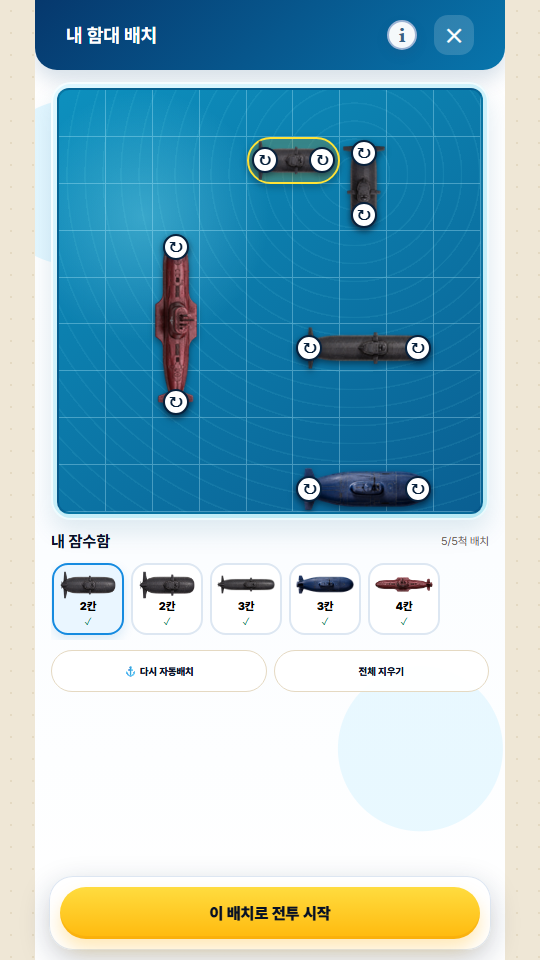 딱한판 잠수함 대전 함대 배치 모바일 화면