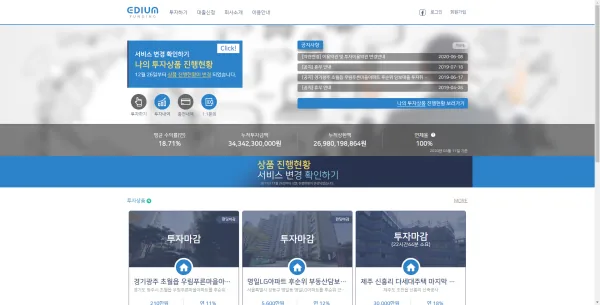 에디움 P2P 펀딩 PC 화면 1