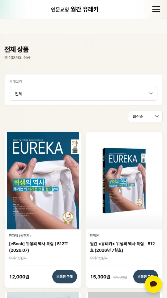 월간유레카 모바일 상품 목록 화면