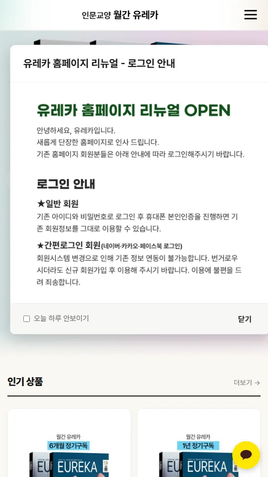 월간유레카 모바일 메인 화면
