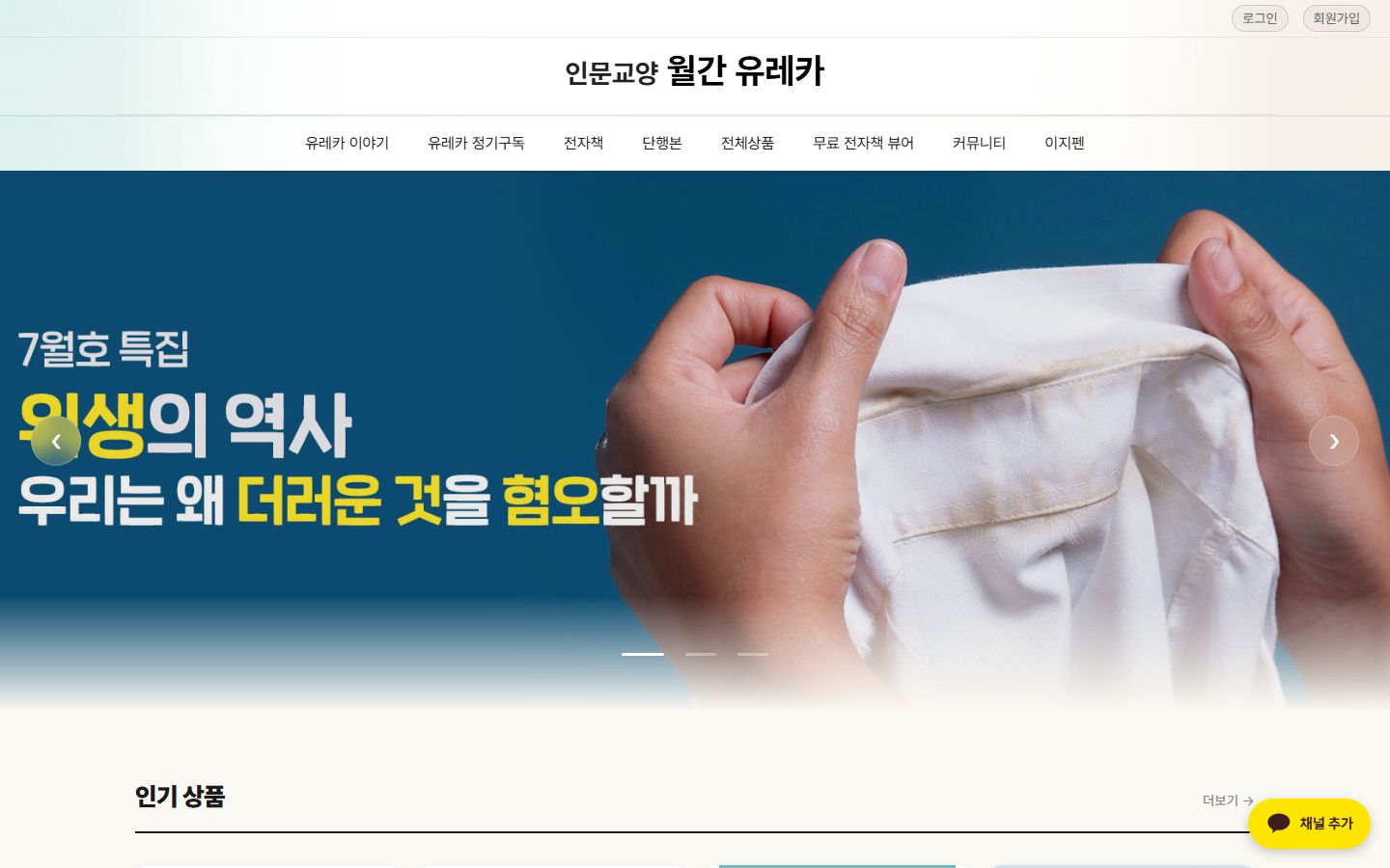 월간유레카 사이트 화면
