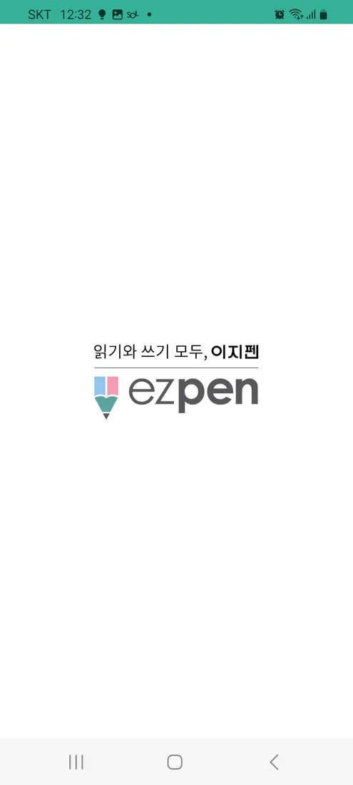 이지펜 모바일 화면 1