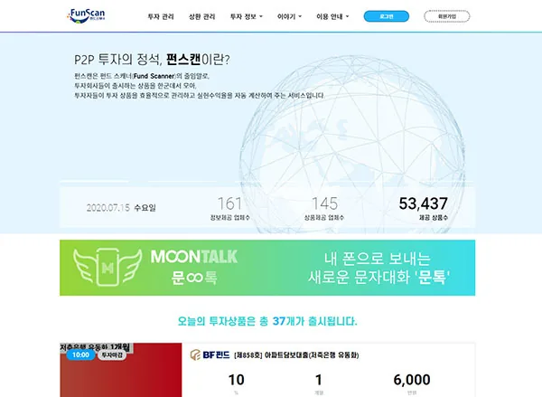 펀스캔 PC 화면 1