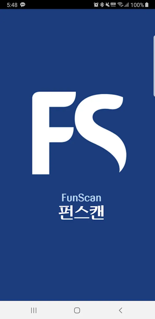 펀스캔 모바일 화면 1