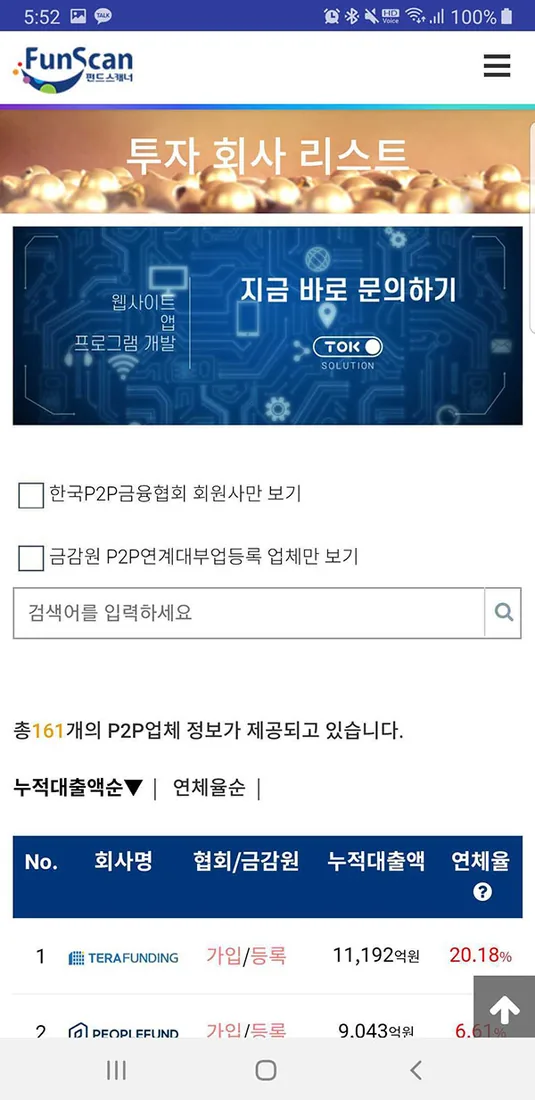 펀스캔 모바일 화면 4