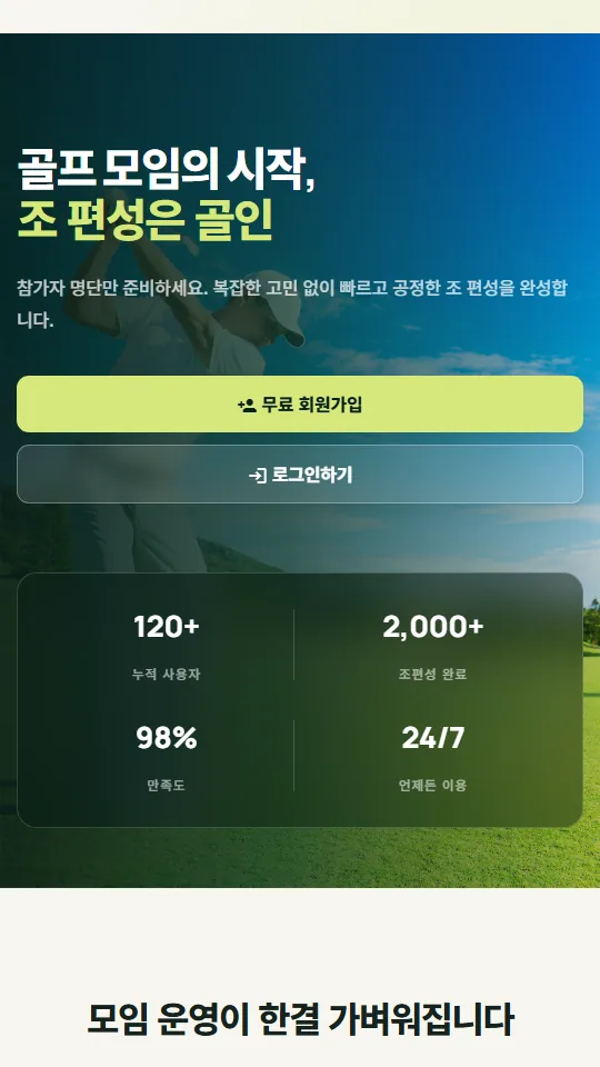 골인 모바일 메인 화면