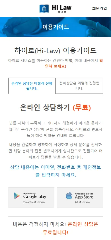 하이로 모바일 이용가이드 화면