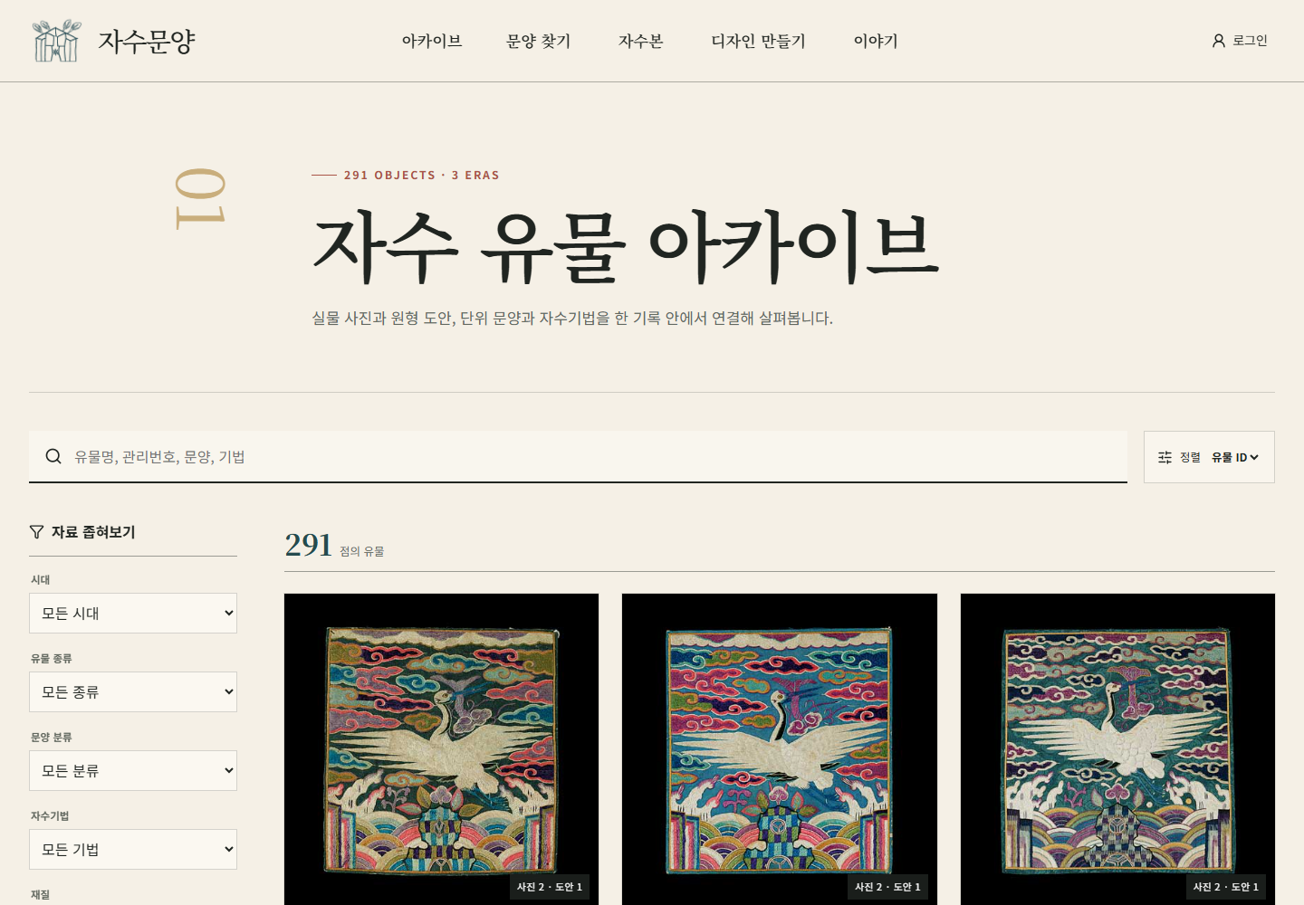 자수문양 PC 유물 아카이브 화면