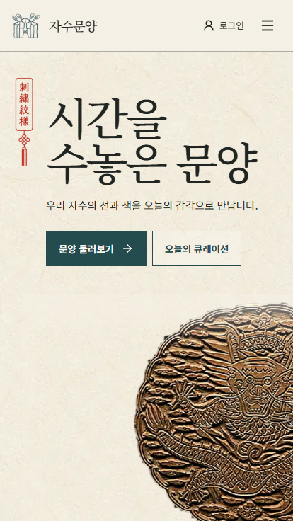 자수문양 모바일 홈 화면
