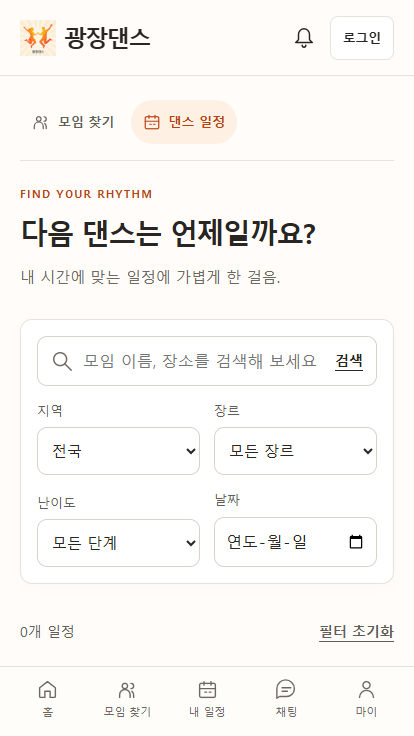 광장댄스 모바일 행사 찾기 화면