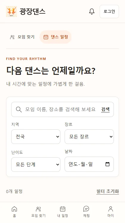 광장댄스 모바일 행사 찾기 화면
