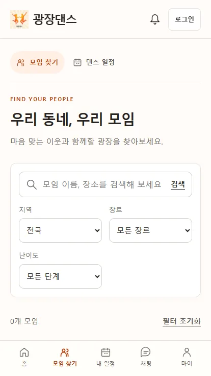 광장댄스 모바일 모임 찾기 화면