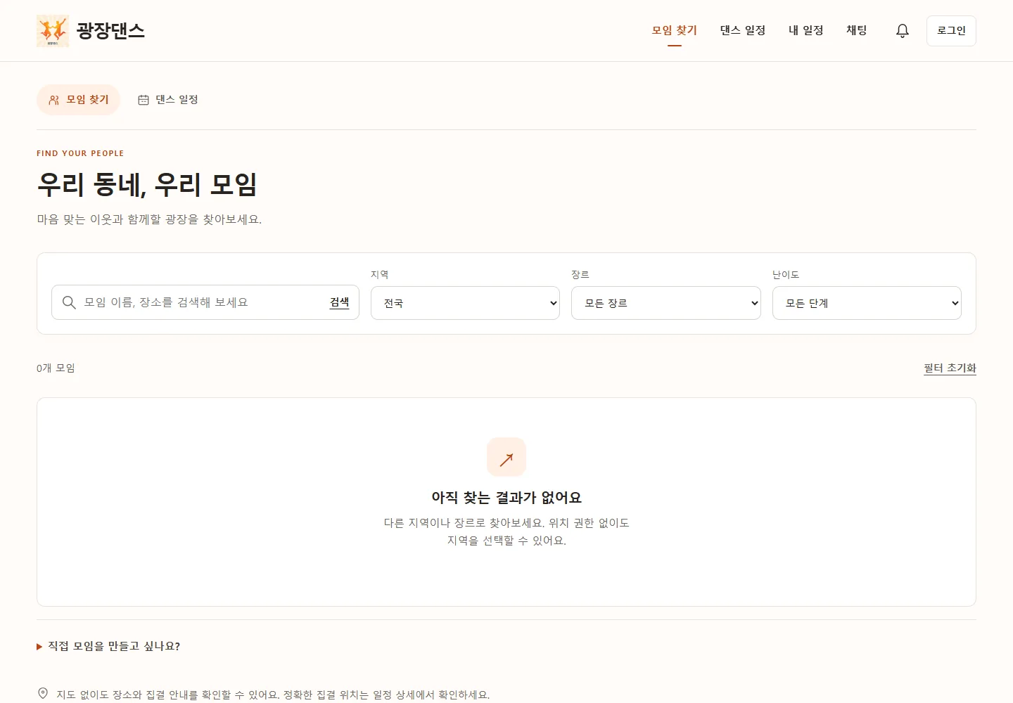 광장댄스 PC 모임 찾기 화면