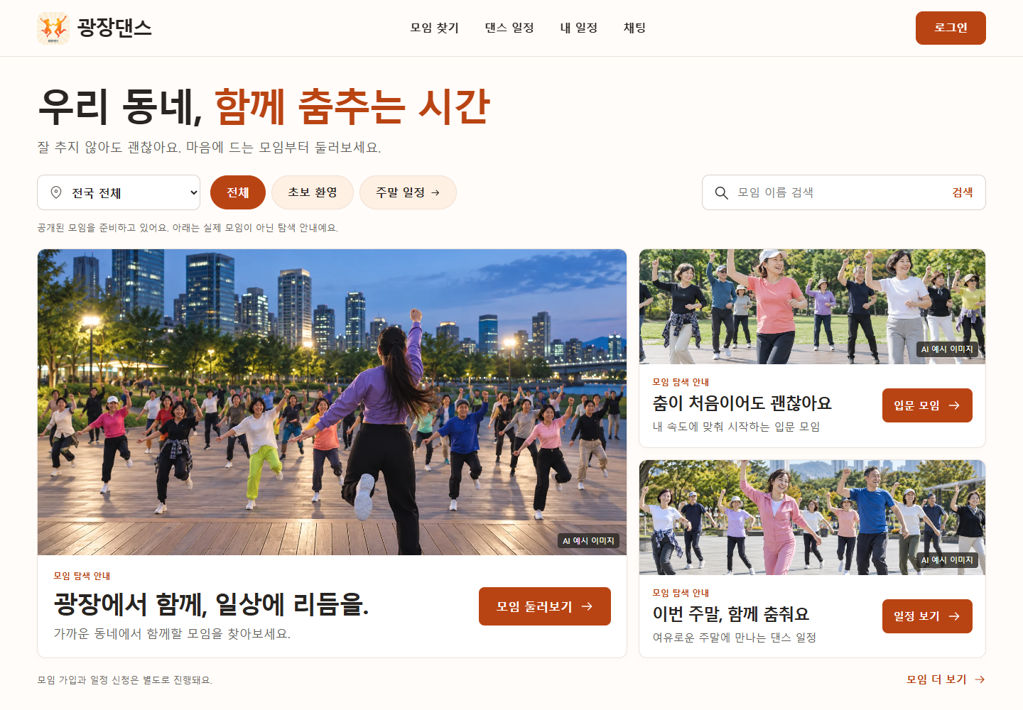 광장댄스 PC 홈 화면