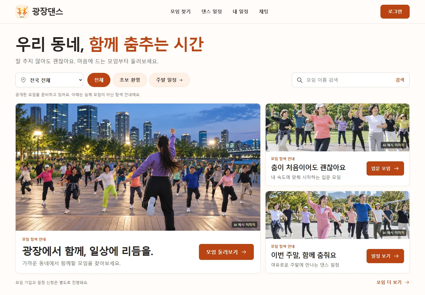 광장댄스 PC 홈 화면
