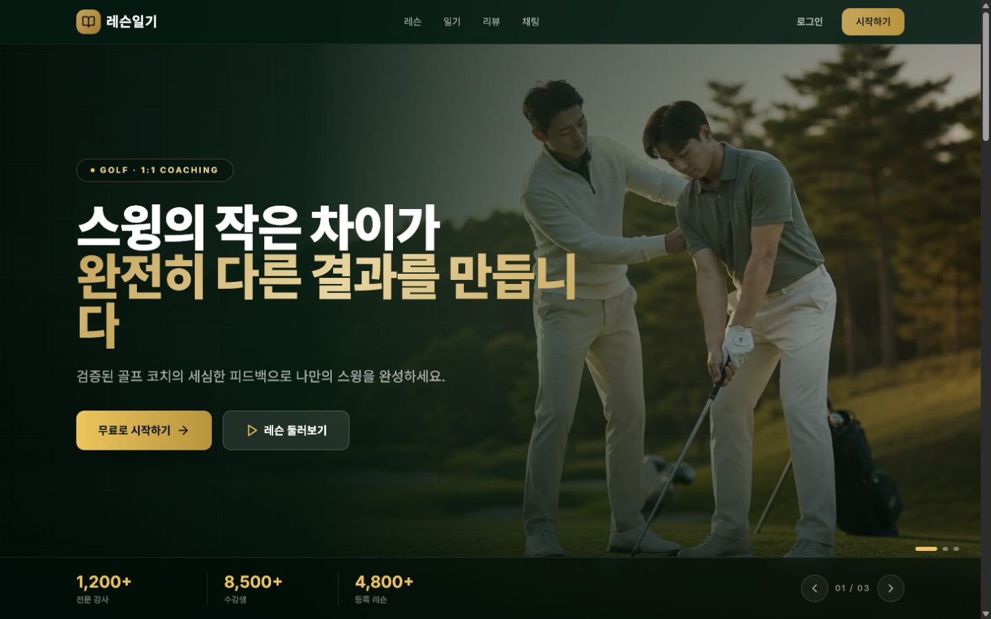 레슨일기 PC 화면