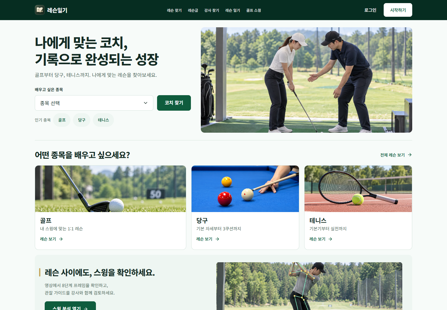 레슨일기 PC 홈 화면
