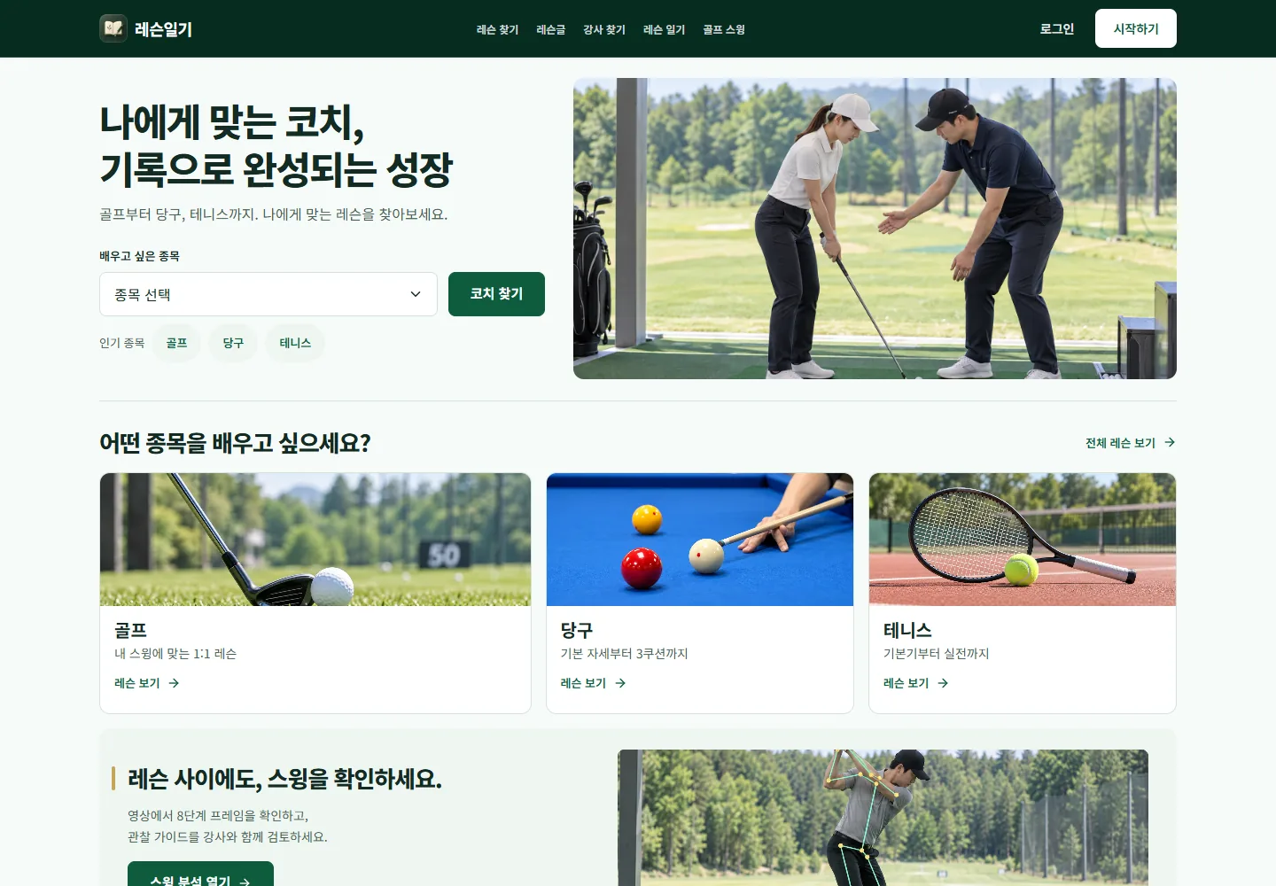 레슨일기 PC 홈 화면