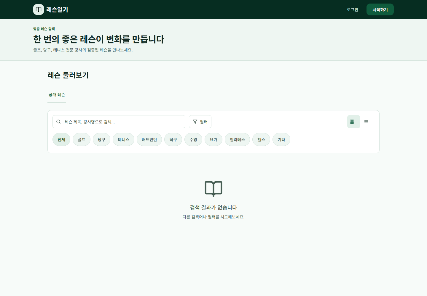 레슨일기 PC 레슨 찾기 화면