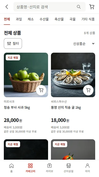 제철라이브 모바일 상품 목록 화면