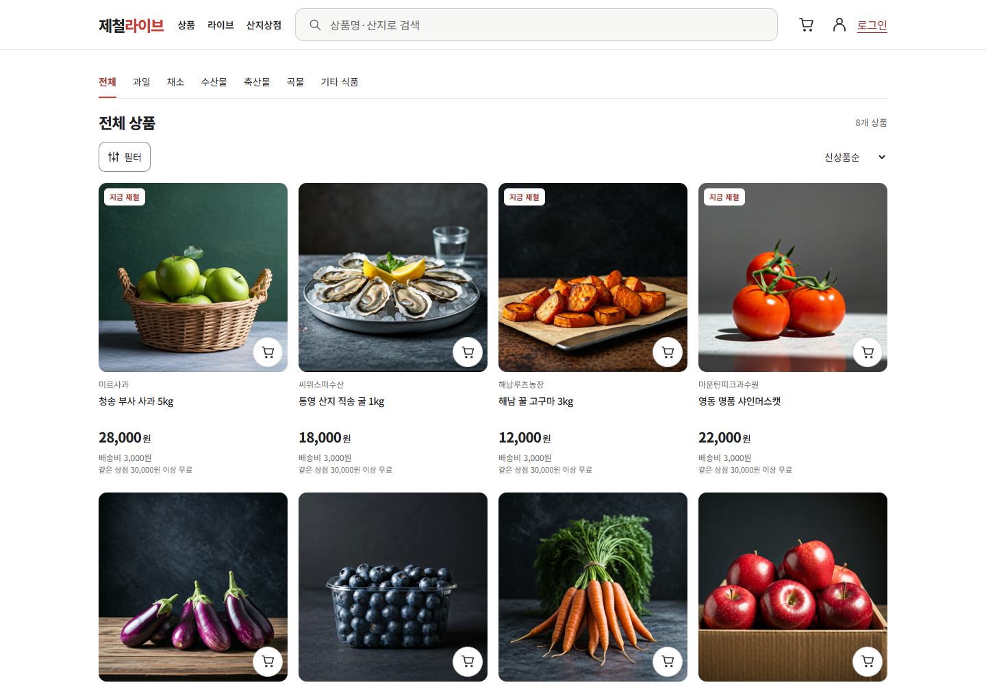 제철라이브 PC 상품 목록 화면