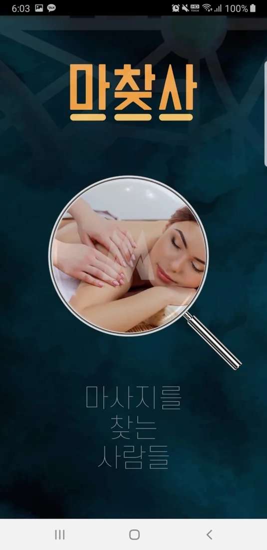 마찾사 모바일 화면 1