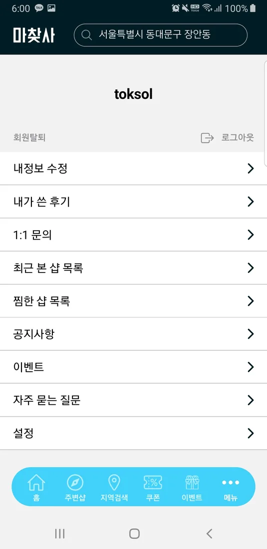 마찾사 모바일 화면 10