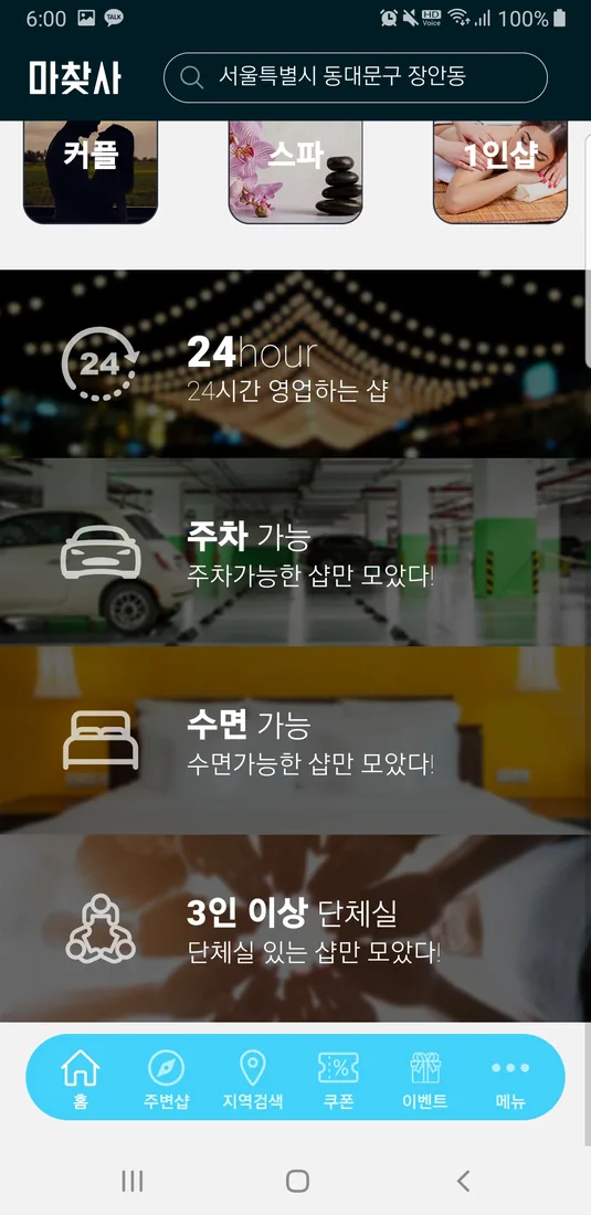 마찾사 모바일 화면 12