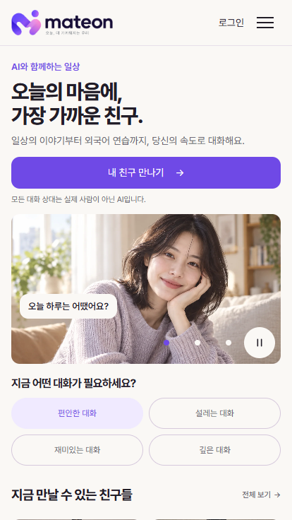 MATEON 메이트온 모바일 홈 화면