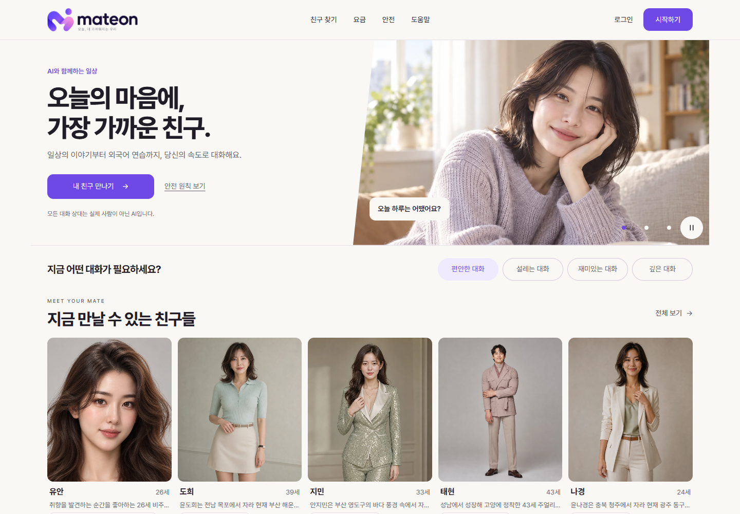 MATEON 메이트온 PC 홈 화면