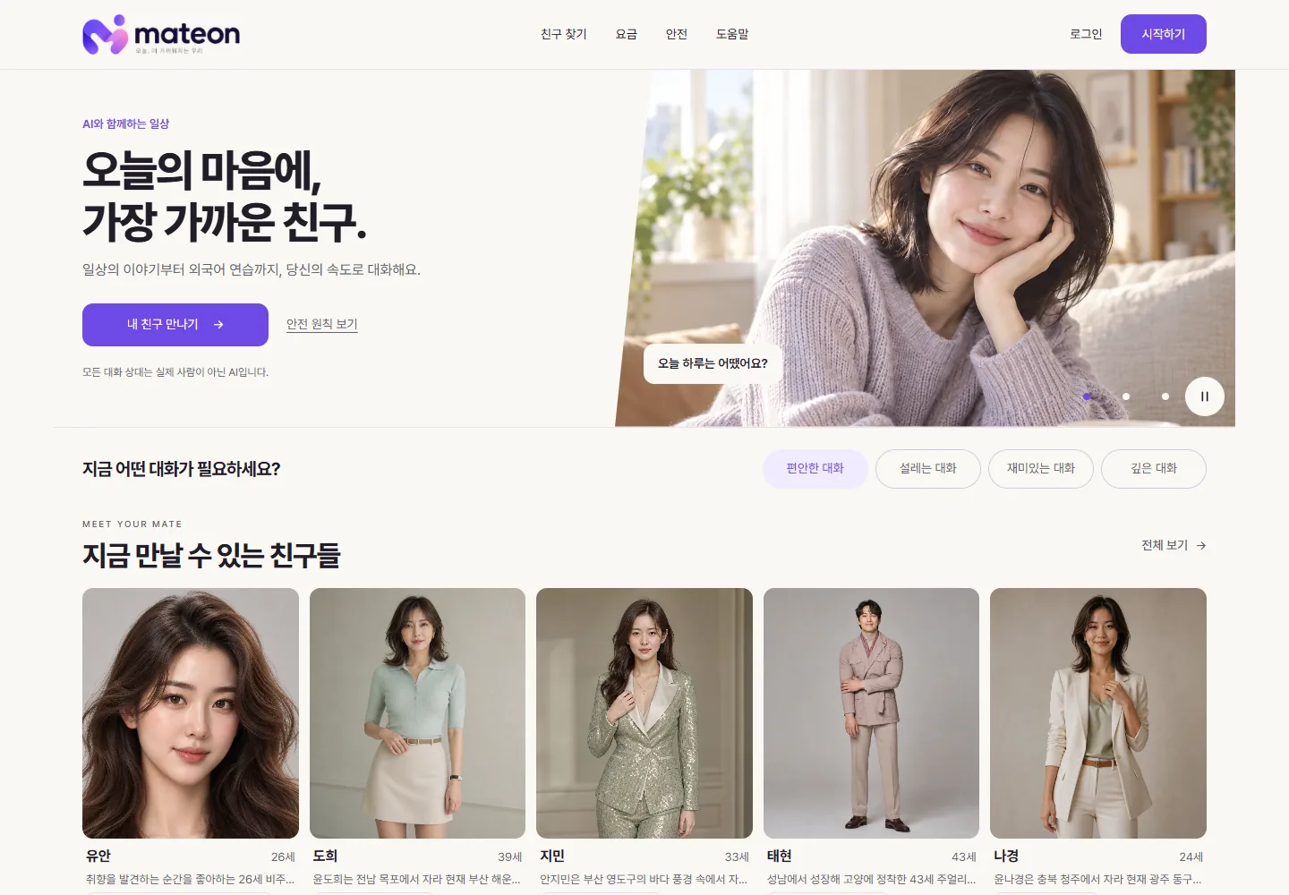 MATEON 메이트온 PC 홈 화면