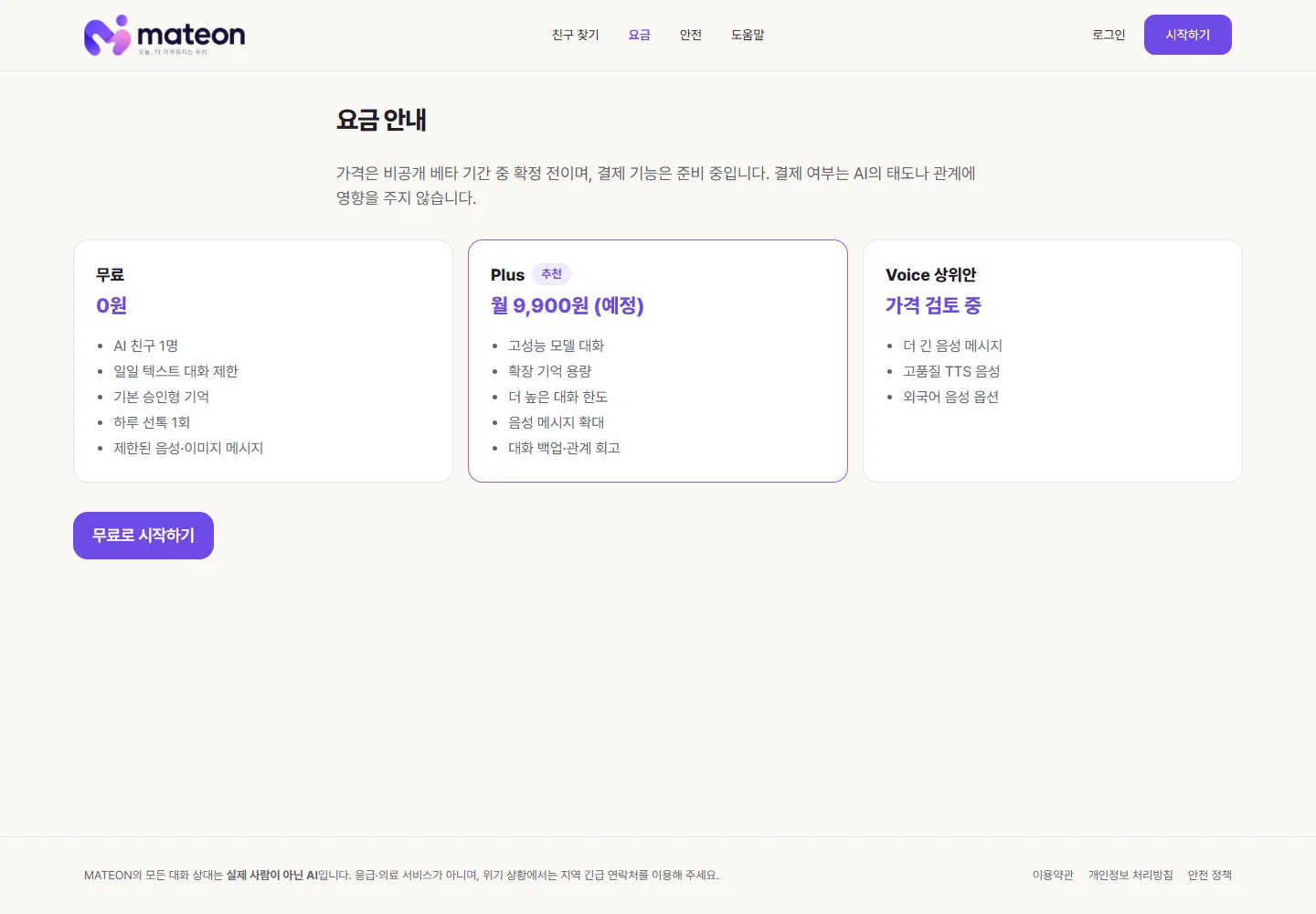 MATEON 메이트온 PC 요금 안내 화면