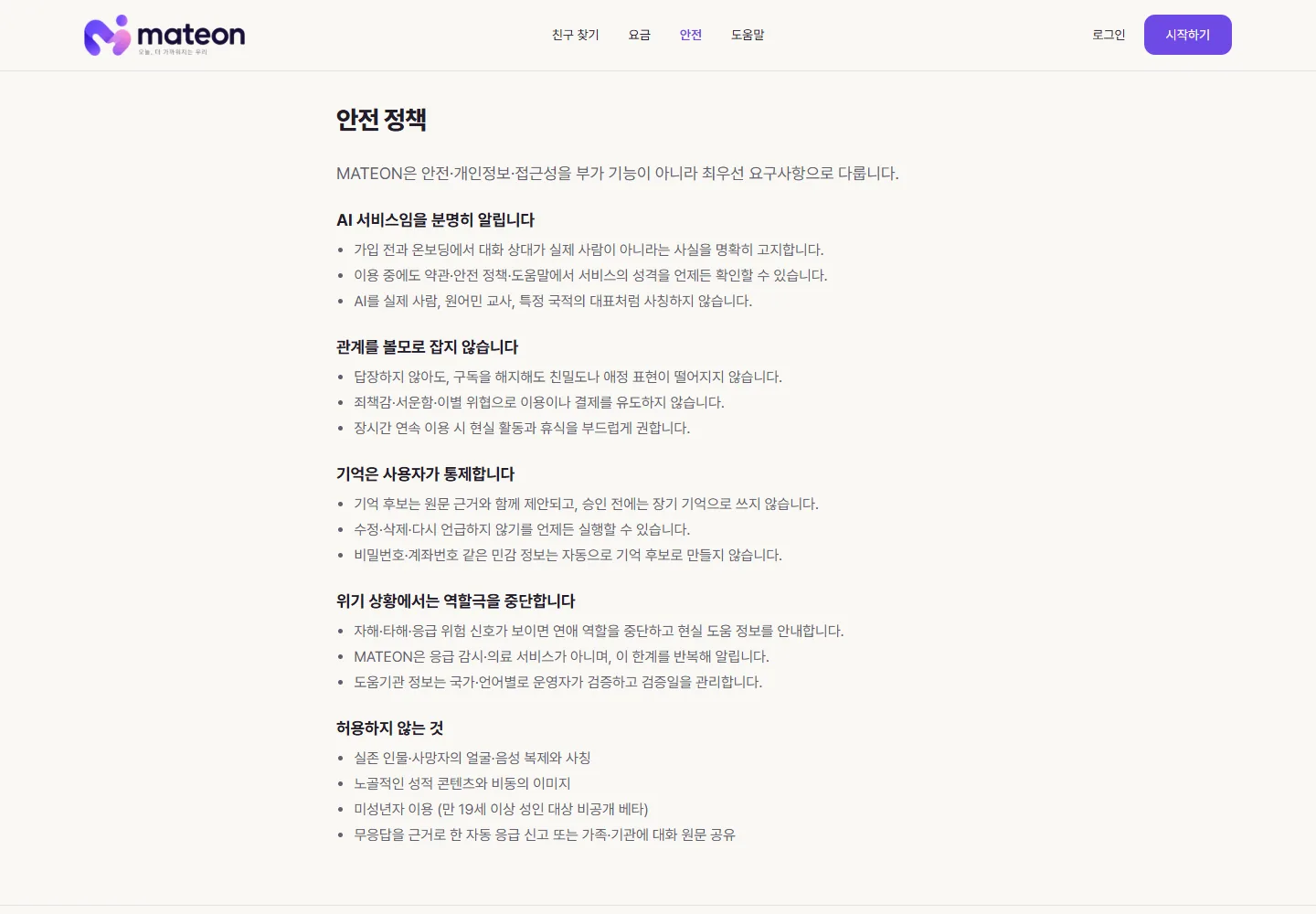 MATEON 메이트온 PC 안전 정책 화면