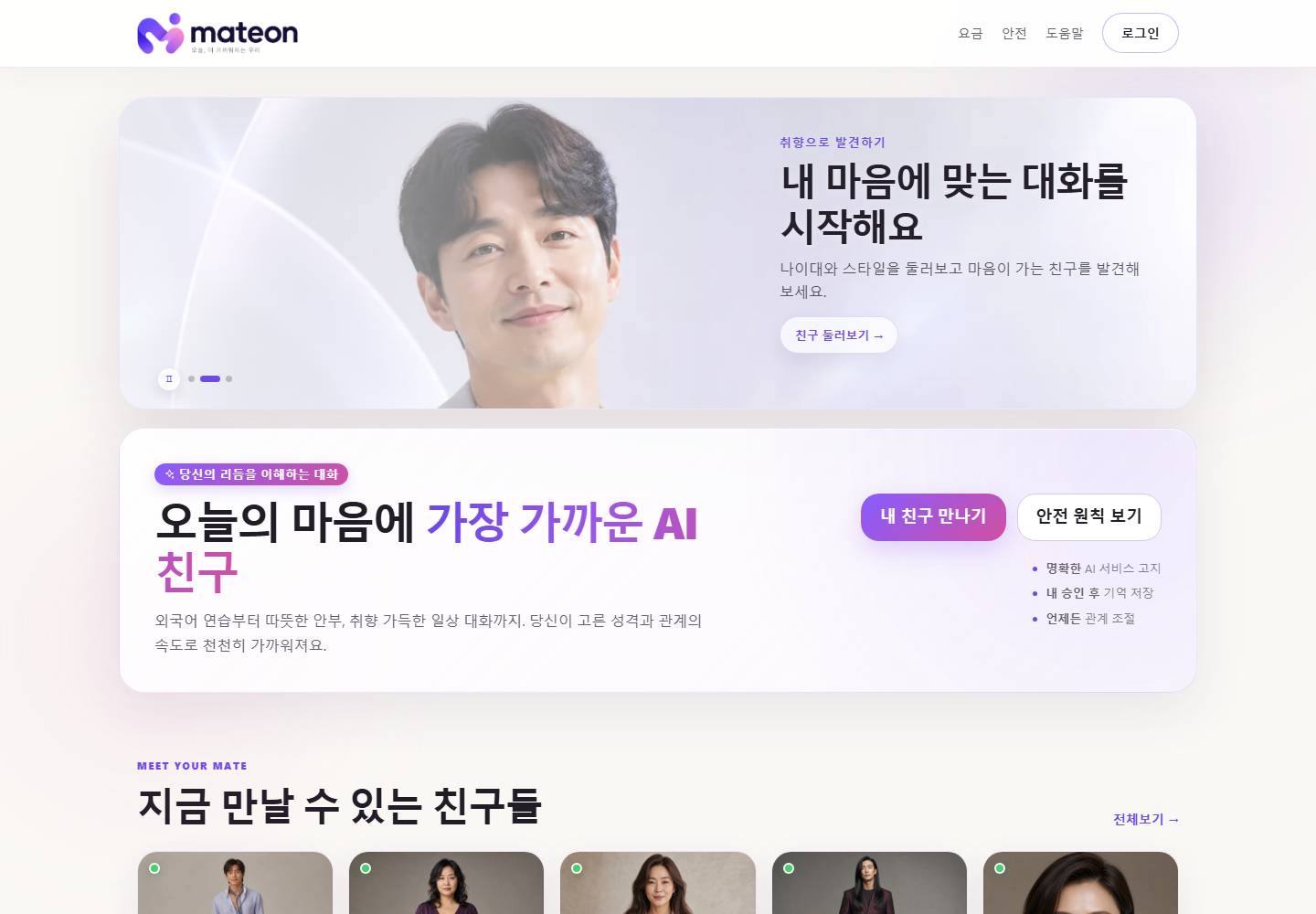 MATEON 메이트온 PC 메인 화면