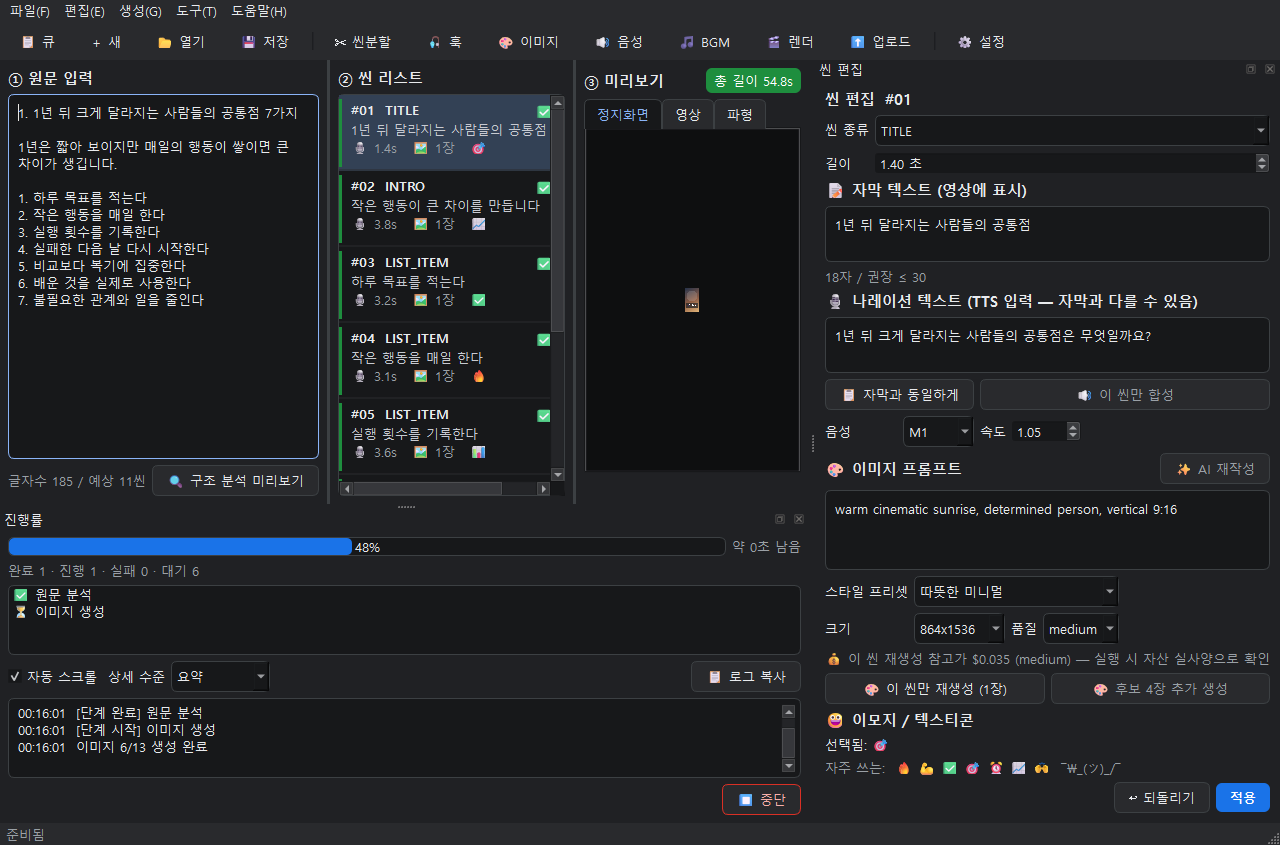 MoaClip 씬 편집 화면