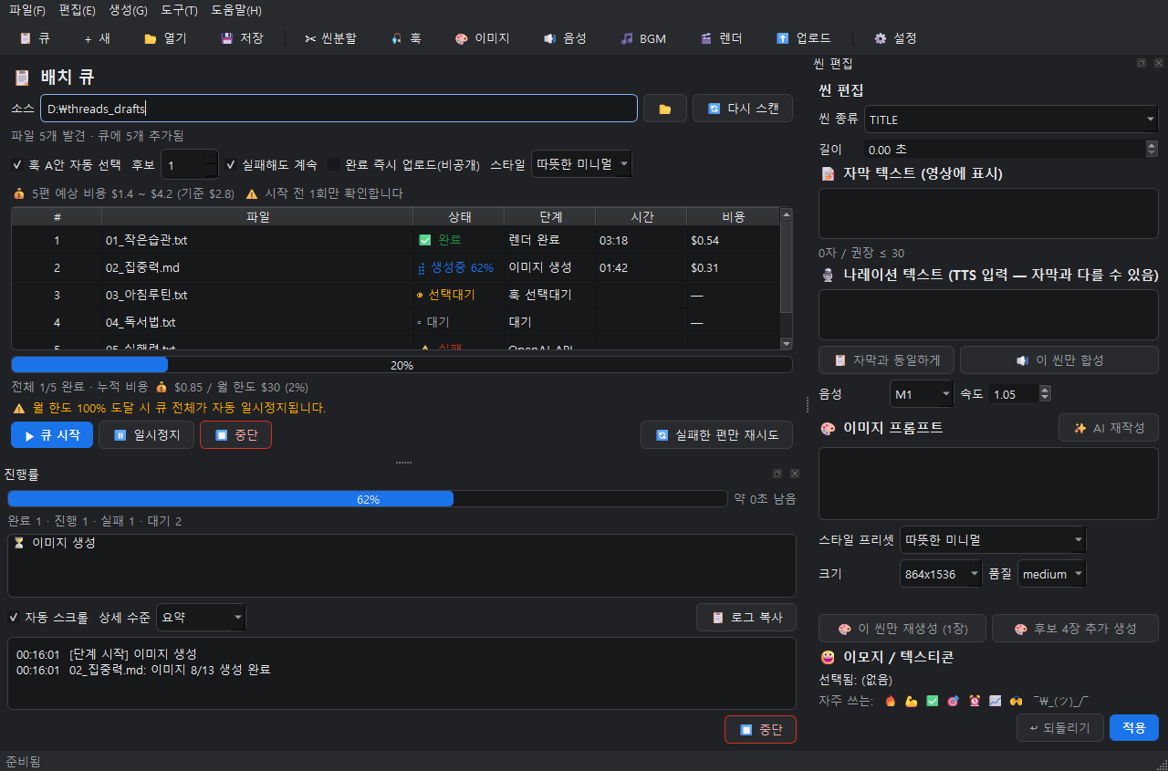 MoaClip 배치 제작 큐 화면