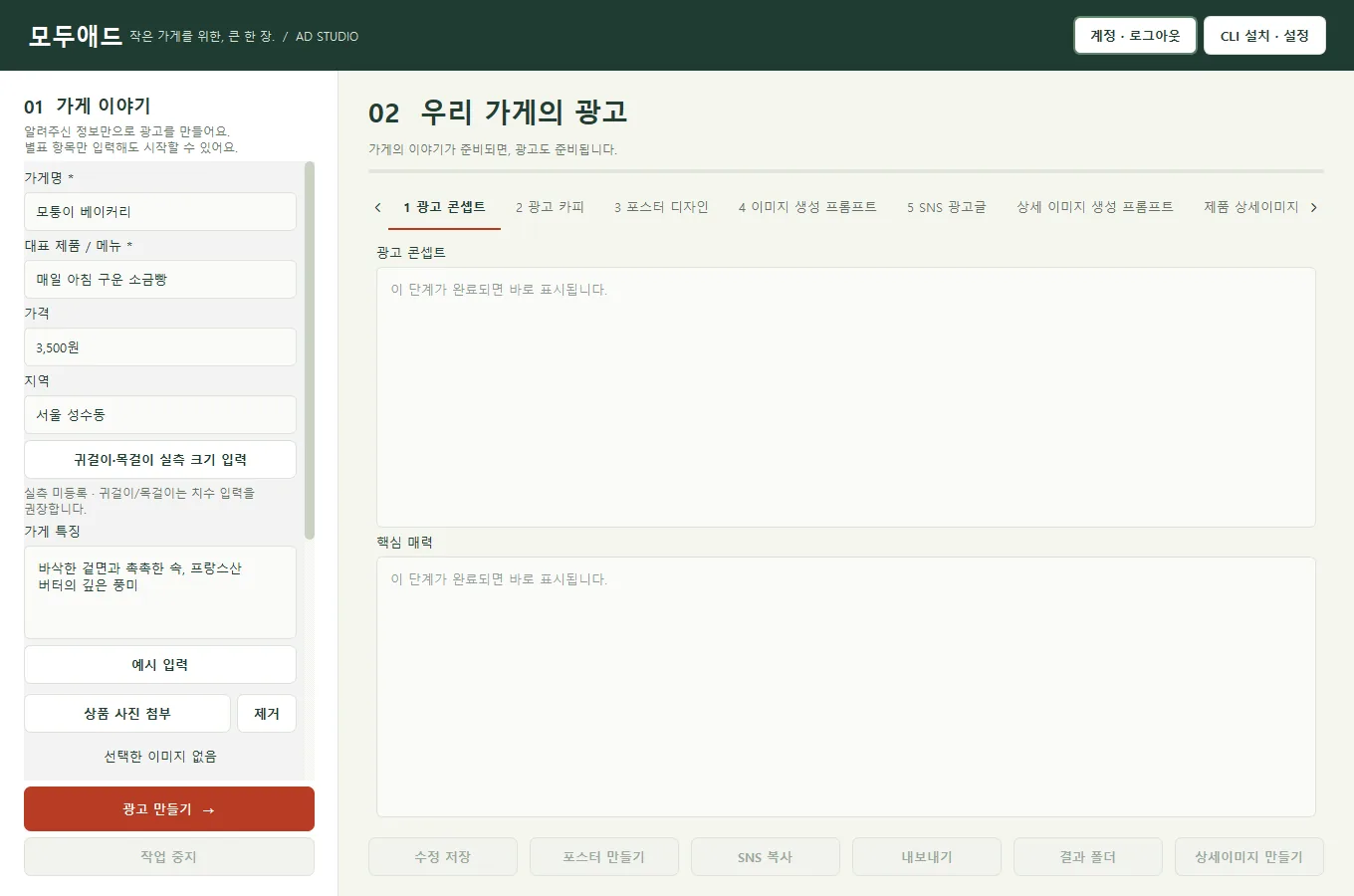 모두애드 광고 기획 화면