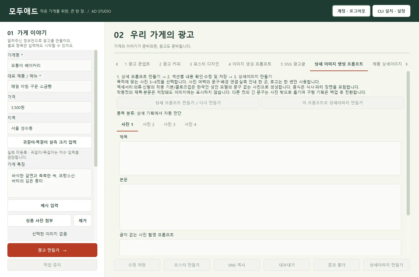 모두애드 제품 상세이미지 제작 화면