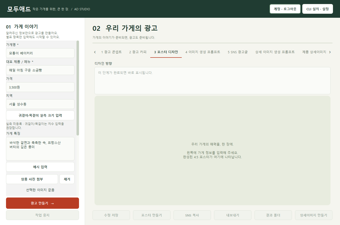 모두애드 포스터 제작 화면