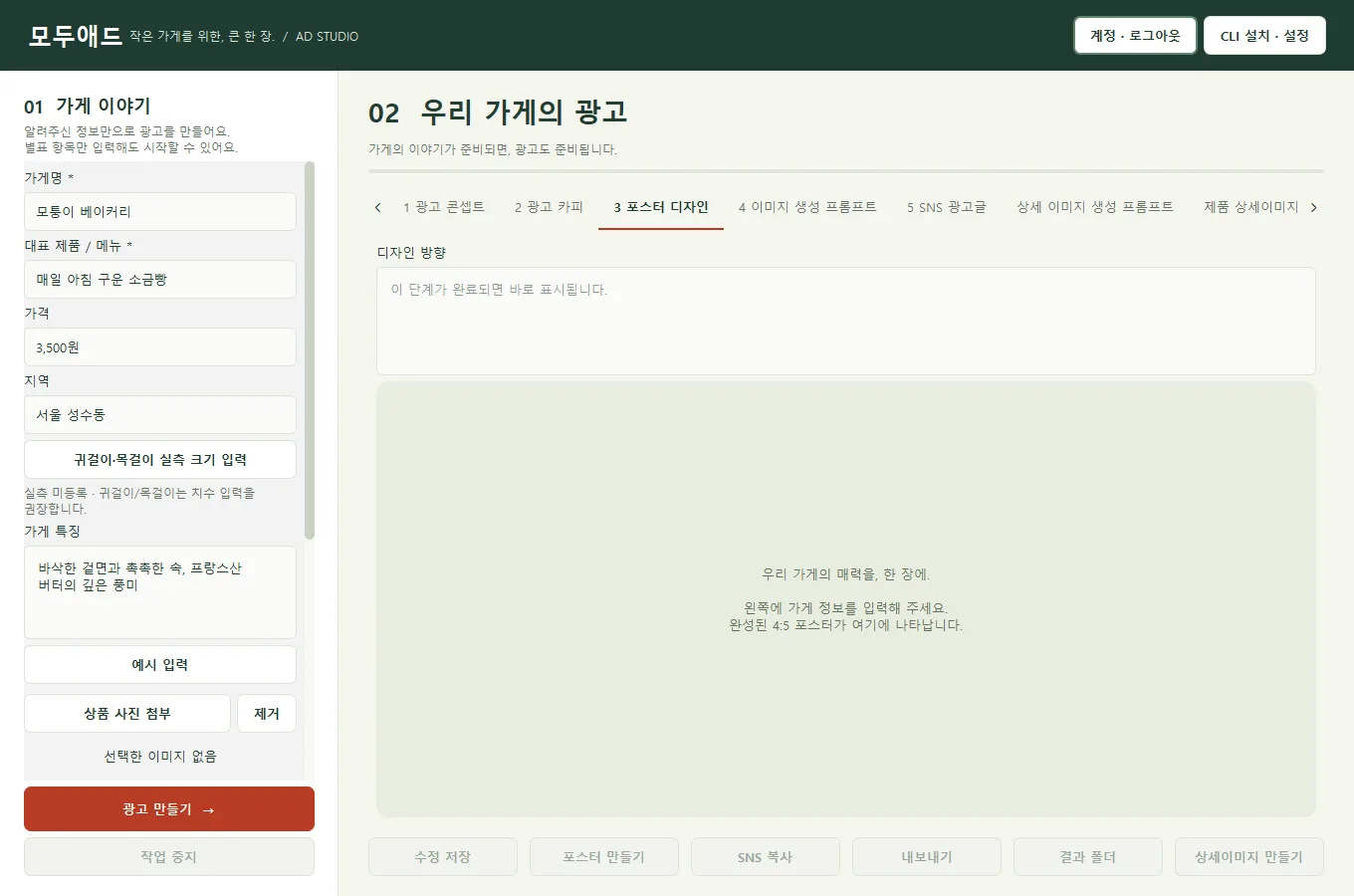 모두애드 포스터 제작 화면