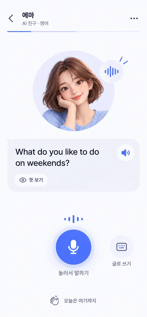 모두랑 모바일 AI 음성 대화 화면