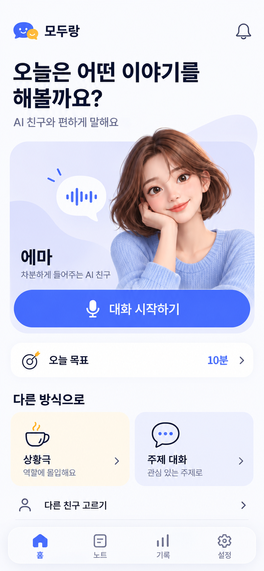 모두랑 모바일 홈 화면