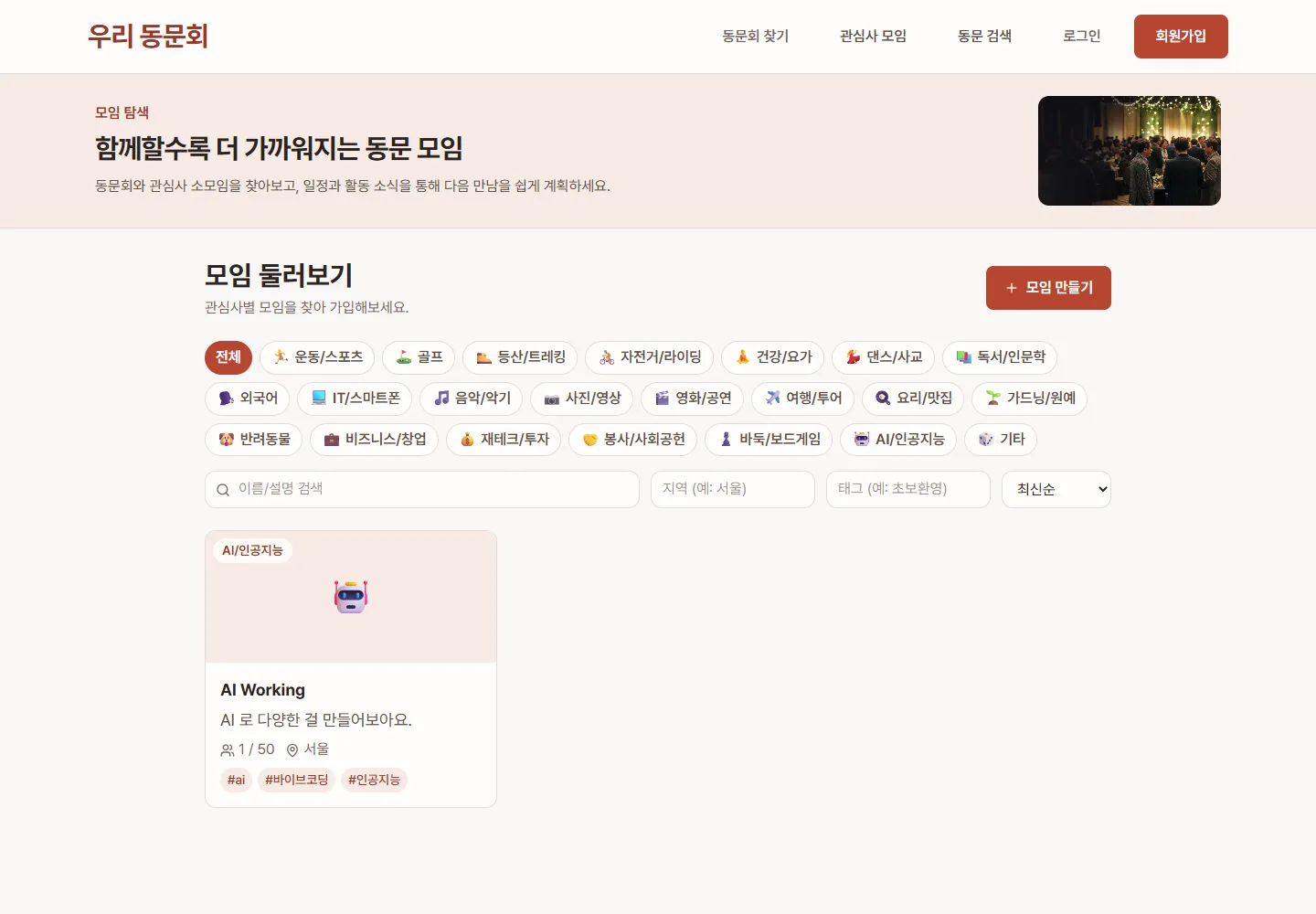 우리 동문회 PC 모임 찾기 화면