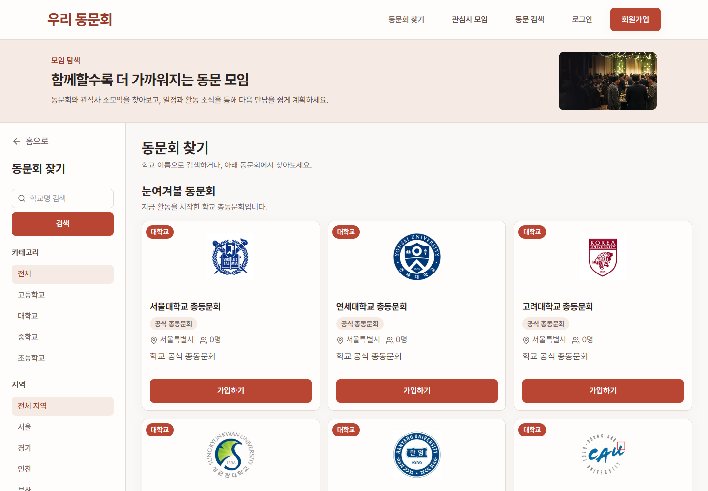 우리 동문회 PC 동문회 찾기 화면