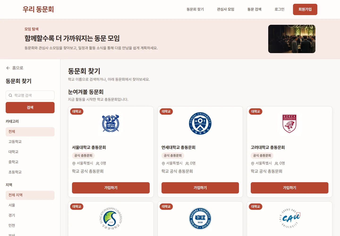 우리 동문회 PC 동문회 찾기 화면