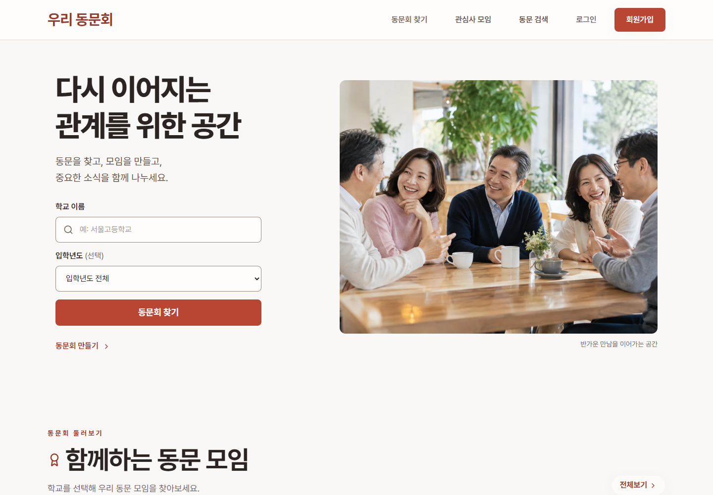 우리 동문회 PC 홈 화면